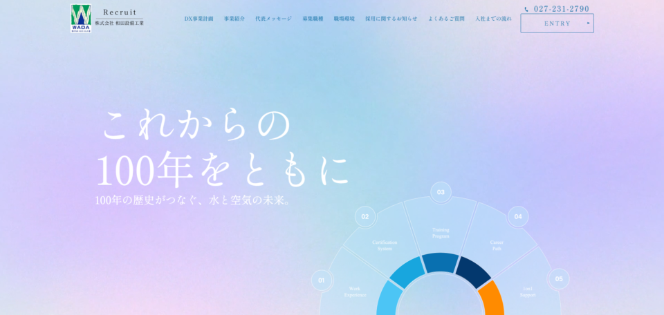 株式会社 和田設備工業